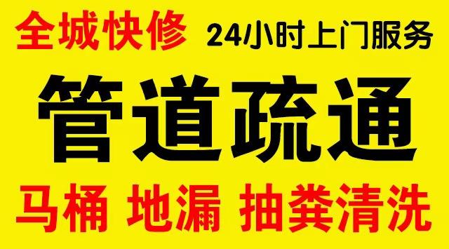 淮南厨房菜盆/厕所马桶下水管道堵塞,地漏反水疏通电话厨卫管道维修